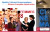 Alliance Française Αργοστολίου: Απόψε η προβολή της ταινίας «8 γυναίκες κατηγορούνται»