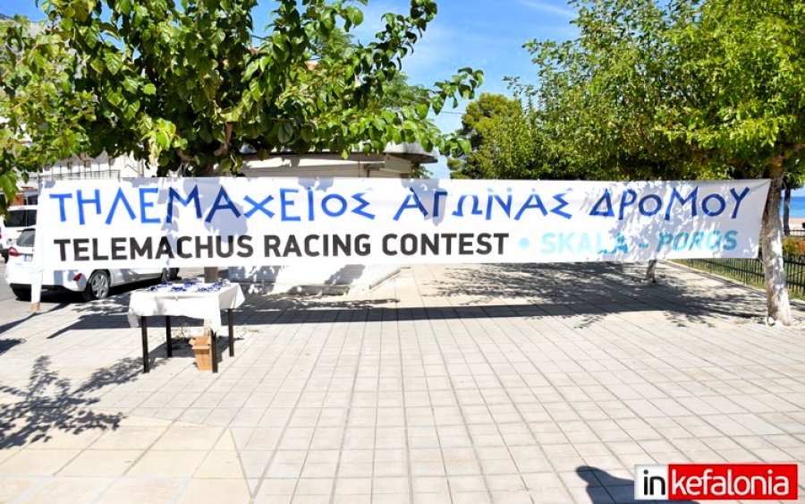 Προκύρηξη Τηλεμάχειου Αγώνα Δρόμου