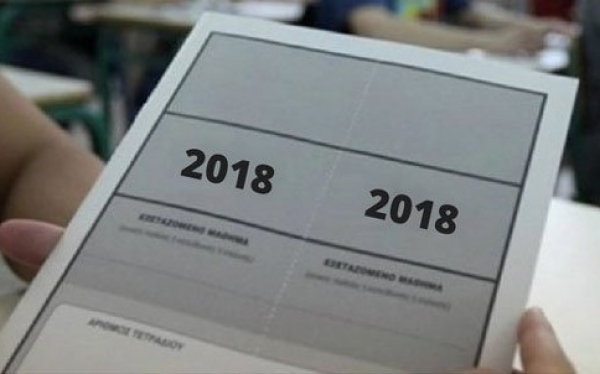 Οι επιτυχόντες του φροντιστηρίου "Οι Πεπαιδευμένοι"