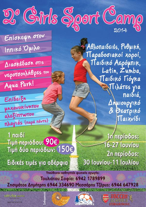 6o All sports camp και Girls sport camp