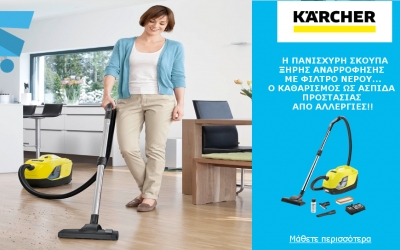 Καθαρισμός σπιτιού με κορυφαία προϊόντα Kärcher: Λαμπερό δάπεδο & τζάμια στη στιγμή
