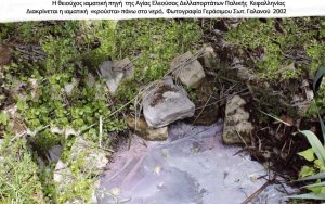 Η ιαματική πηγή της Αγίας Ελεούσας Δελλαπορτάτων- Παλικής