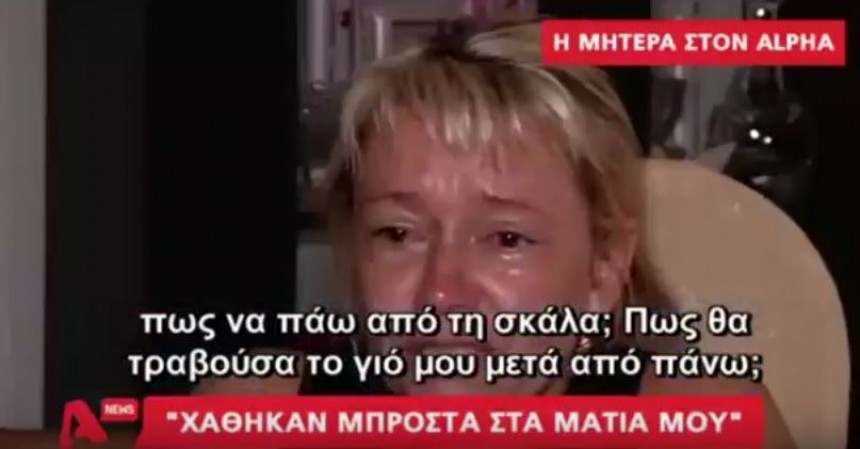 «Ραγίζει καρδιές» η γυναίκα, που έχασε παιδί και σύζυγο στην Αίγινα! «Μου χάλασε όλη τη ζωή- Να τιμωρηθεί αυστηρά…»