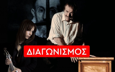 Τα ονόματα των νικητών για την παράσταση "ΑΝΑΦΟΡΑ ΣΤΟΝ ΓΚΡΕΚΟ"