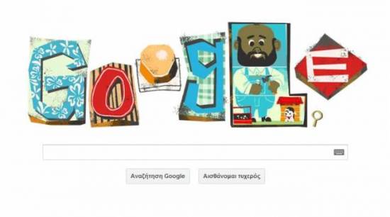 Ημέρα του Πατέρα 2013: Το σημερινό Doodle της Google