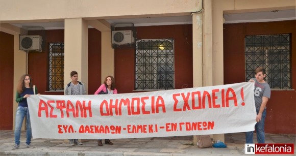 ΕΛΜΕΚΙ: Το Σάββατο 19/3 η παράσταση διαμαρτυρίαςστην Αντιπεριφέρεια Κεφαλονιάς