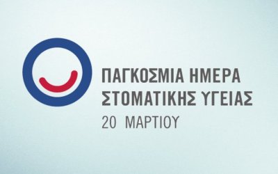 Οδοντιατρικός Σύλλογος Κεφαλληνίας: Ανάγκη εκσυγχρονισμού της οδοντιατρικής περίθαλψης στην Ελλάδα