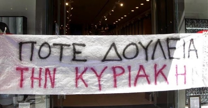Ανακοίνωση του Σωματείου Ιδιωτικών Υπαλλήλων Κεφαλονιάς &amp; Ιθάκης για την καταστρατήγηση της Κυριακάτικης αργίας