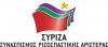 ΣΥΡΙΖΑ: &quot;Χαιρετίζουμε και στηρίζουμε τους αγώνες των μαθητών της Κεφαλονιάς και Ιθάκης&quot;