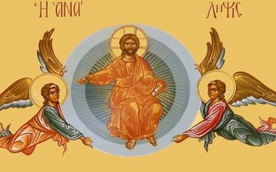 Της Αναλήψεως: Τι γιορτάζουμε σήμερα  - Η σημασία της ημέρας και τα έθιμα