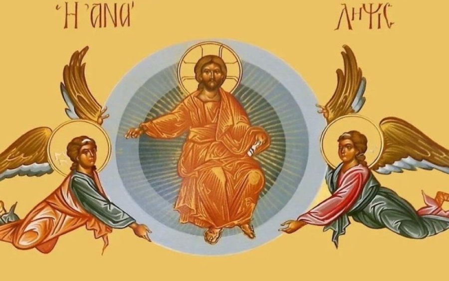 Της Αναλήψεως: Τι γιορτάζουμε σήμερα - Η σημασία της ημέρας και τα έθιμα