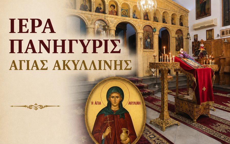 Τα Ποριαράτα τιμούν την Αγία Ακυλλίνη με λιτάνευση και Αρχιερατική Θεία Λειτουργία