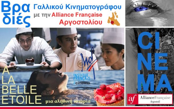 Μια ιστορία πάθους και επιμονής στον θερινό κινηματογράφο της Alliance Française Αργοστολίου