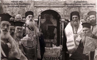 Το 1952 ο μητροπολίτης Τρίκκης και Σταγών, Ληξουριώτης Άννινος Χερουβείμ, έφερε το ιερό τεμάχιο από την σεπτή κάρα του Αγίου Χαραλάμπους στο Ληξούρι