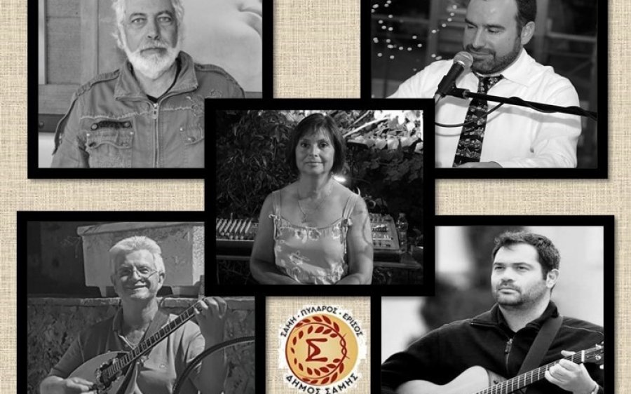 Σάμη: Συναυλία στο Άλσος Καραβόμυλου