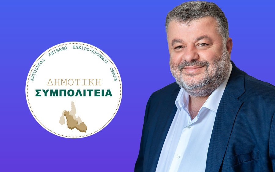Δημοτική Συμπολιτεία: Την Κυριακή 17/9 η παρουσίαση του συνδυασμού στο κλειστό "Αντώνης Τρίτσης"