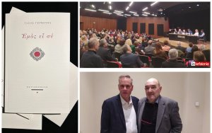 Πλήθος κόσμου στην παρουσίαση της ποιητικής συλλογής "Εμός ει συ" του διακεκριμένου συμπατριώτη μας Τάσου Γερμενή (εικόνες)
