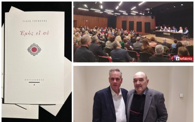 Πλήθος κόσμου στην παρουσίαση της ποιητικής συλλογής "Εμός ει συ" του διακεκριμένου συμπατριώτη μας Τάσου Γερμενή (εικόνες)