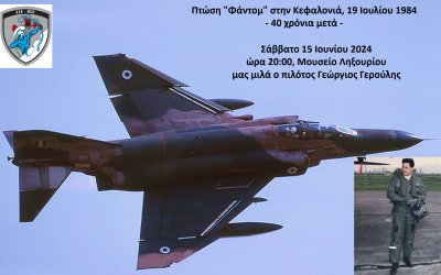 Αύριο η εκδήλωση "Πτώση «Φάντομ» στην Κεφαλονιά, 19 Ιουλίου 1984 - 40 χρόνια μετά"