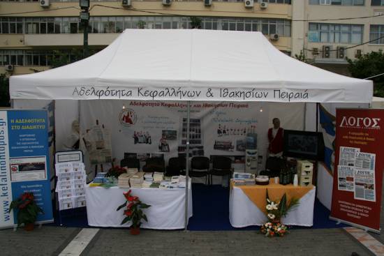 Η αδελφότητα Κεφαλλήνων & Ιθακισίων Πειραιά συνδιοργανωτής της 2ης Πειραϊκής αμφικτιονίας