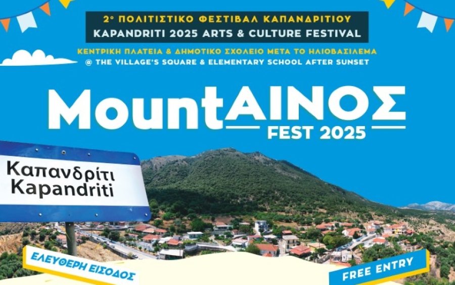 MOUNT AINOS FEST 2025 : Πρόγραμμα εκδηλώσεων