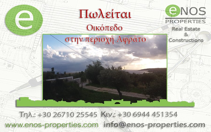 ENOS PROPERTIES: Πωλείται οικόπεδο συνολικού εμβαδού 1.999 τ.μ. στην περιοχή Αφράτο, του Δήμου Λειβαθούς