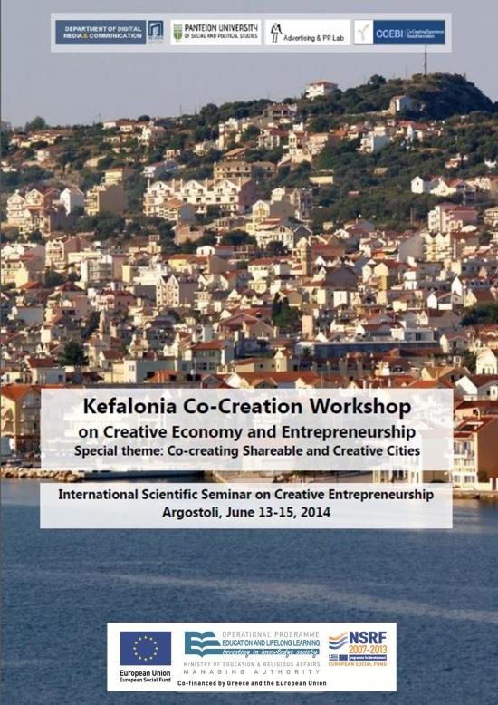 Διεθνές επιστημονικό σεμινάριο για τη δημιουργική επιχειρηματικότητα στο Αργοστόλι