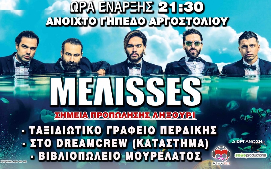 &quot;Melisses&quot; &amp; Δήμος Αναστασιάδης σε μια καλοκαιρινή συναυλία στο Αργοστόλι