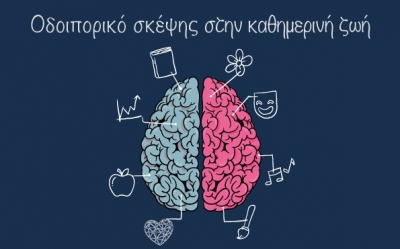 Ολοκληρώνεται ο κύκλος των ομιλιών «Οδοιπορικό σκέψης στην καθημερινή ζωή» με την Ομιλία «Ενσυναίσθηση»