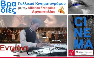 Βραδιά Γαλλικού Κινηματογράφου από την Alliance Française Αργοστολίου με την ταινία «Εντμόντ»