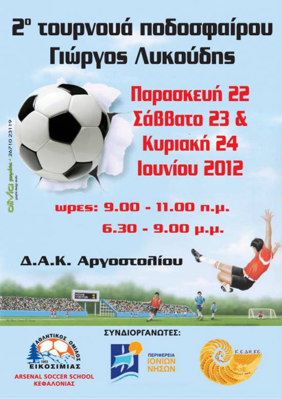 2o Τουρνουά ποδοσφαίρου "Γιώργος Λυκούδης"