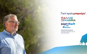 Μάκης Μεταξάς: "Αγαπημένε μου Δημήτρη..."