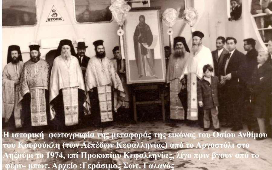 Εορτάζουν τα Λέπεδα τον Άγιό τους, τον Άνθιμο Κουρούκλη