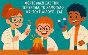 6ο Δημοτικό Αργοστολίου: Μικροί Επιστήμονες σε Δράση: Ανακαλύπτοντας τον Κόσμο με Πειράματα