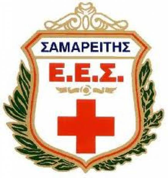 Ευχαριστίες Εθελοντών Σαμαρειτών Κεφαλληνίας