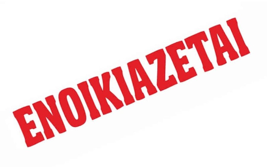 Ενοικιάζεται επαγγελματικός χώρος στην ΒΙΠΕ Αργοστολίου