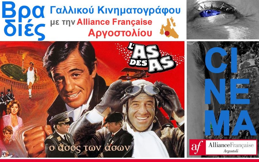Βραδιά γαλλικού κινηματογράφου στο Αργοστόλι με τον «Άσο των άσων»