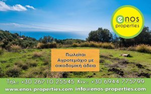 Πωλείται αγροτεμάχιο στα Βλαχάτα, με οικοδομική άδεια &amp; υπέροχη θέα στη θάλασσα