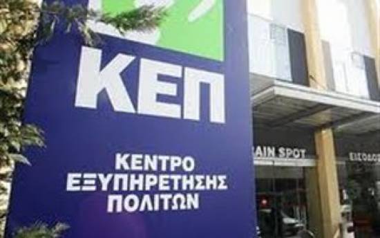 Επιμόρφωση υπαλλήλων ΚΕΠ Δήμου Κεφαλονιάς