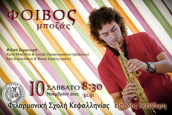 Συναυλία του Φοίβου Μποζά το Σάββατο 10 Νοεμβρίου