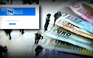 Κοινωνικό μέρισμα 2019: Άνοιξε η ειδική πλατφόρμα για τις ενστάσεις
