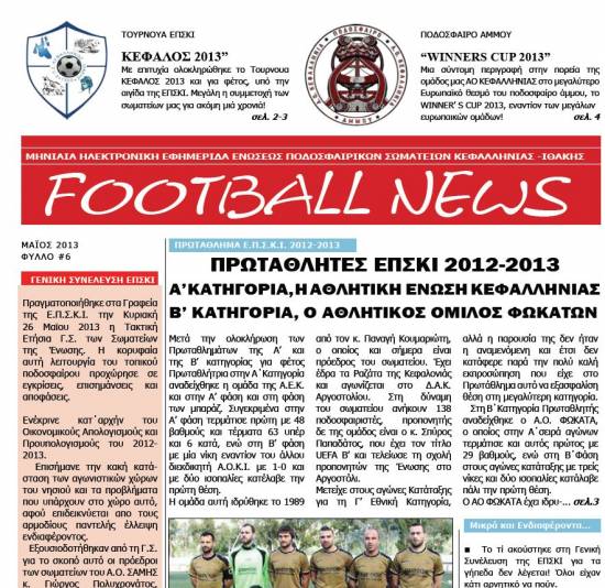 Κυκλοφόρησε το 6ο τεύχος της εφημερίδας της ΕΠΣΚΙ
