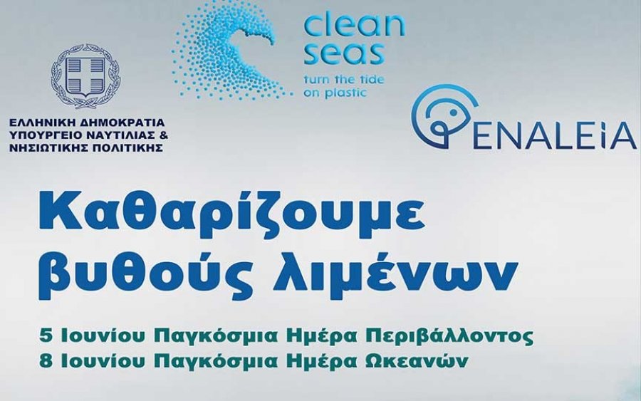 Δράση στην Κεφαλονιά: Καθαρίζουμε βυθούς λιμένων και ακτές & δημιουργούμε χρηστικά αντικείμενα