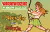 Παράσταση Καραγκιόζη στο Δημοτικό Θέατρο Αργοστολίου &quot;Ο Κέφαλος&quot;