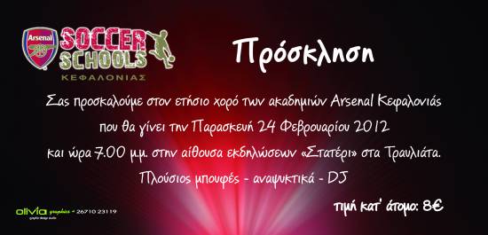 Οι ακαδημίες της Arsenal στην Κεφαλονιά σας προσκαλούν στον ετήσιο χορό τους