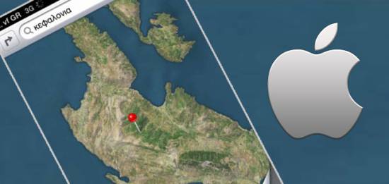 Η Apple εξαφάνισε το Ληξούρι!