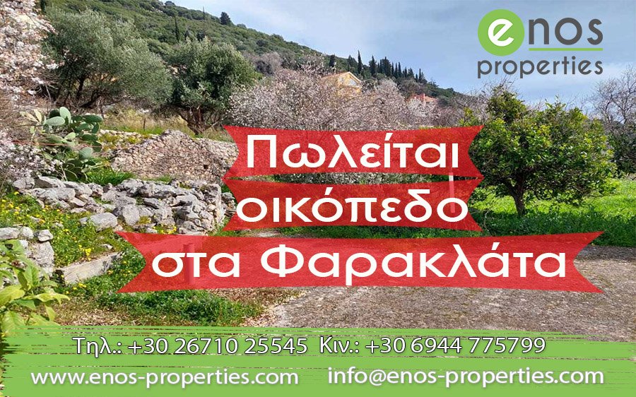 Πωλείται οικόπεδο στα Φαρακλάτα Κεφαλονιάς