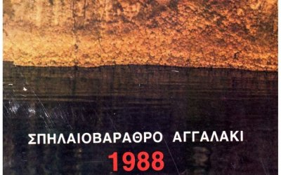 «Το Αγγαλάκι» το ξεχασμένο σπηλαιοβάραθρο - περιοχή Πουλάτων Σάμης