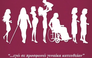 «ΥΠΕΡΙΩΝ»: Ενημερωτική δράση για την Παγκόσμια Ημέρα της Γυναίκας