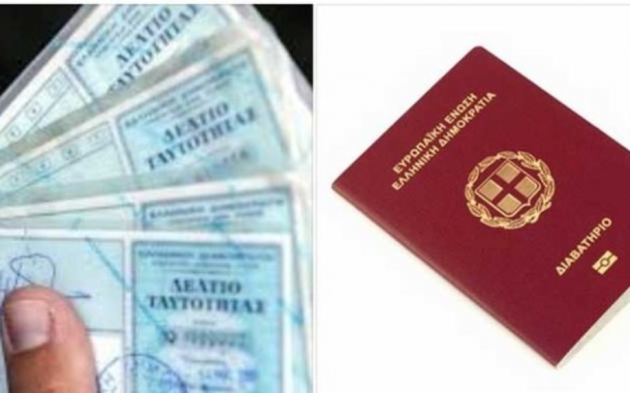 Ανακοίνωση σχετικά με τις ώρες έκδοσης ταυτοτήτων και Διαβατηρίων, Γενικής Περιφερειακής Αστυνομικής Διεύθυνσης Ιονίων Νήσων
